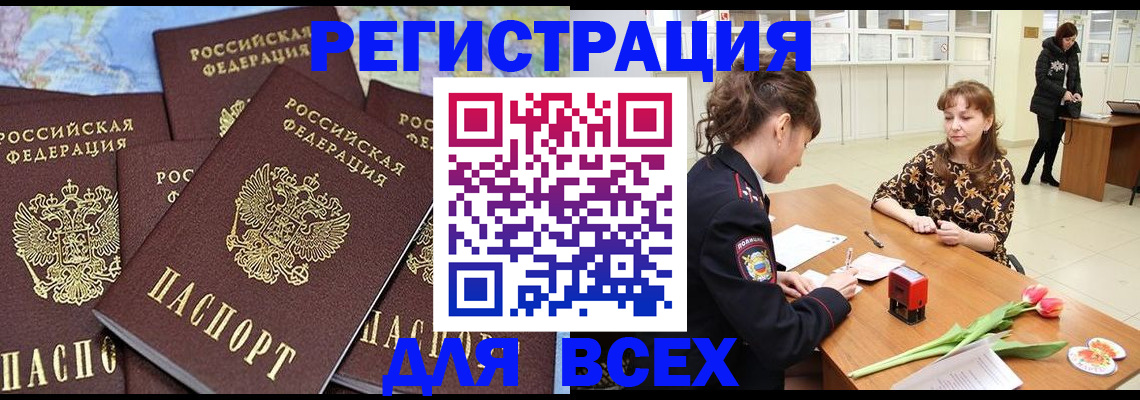 прописка для работы в Ухте