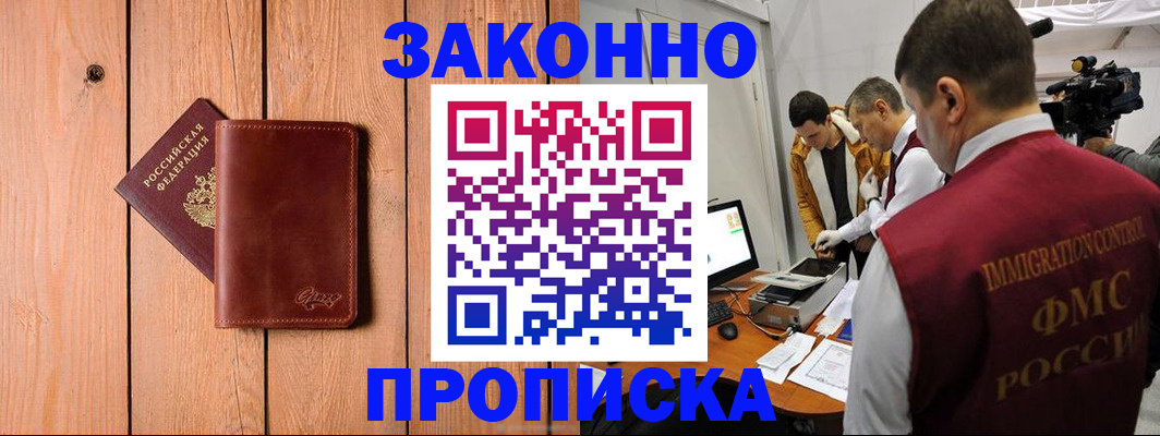 прописка в Ухте